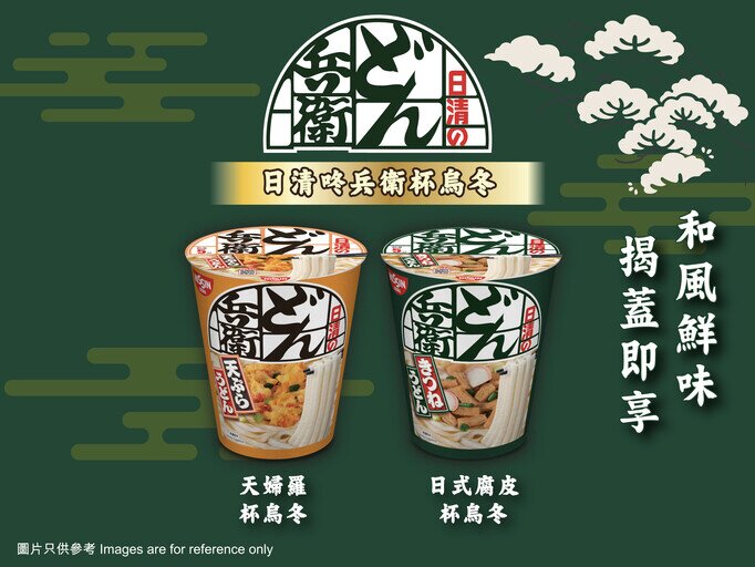 日本熱賣品牌日清咚兵衛全新杯烏冬系列正式登場